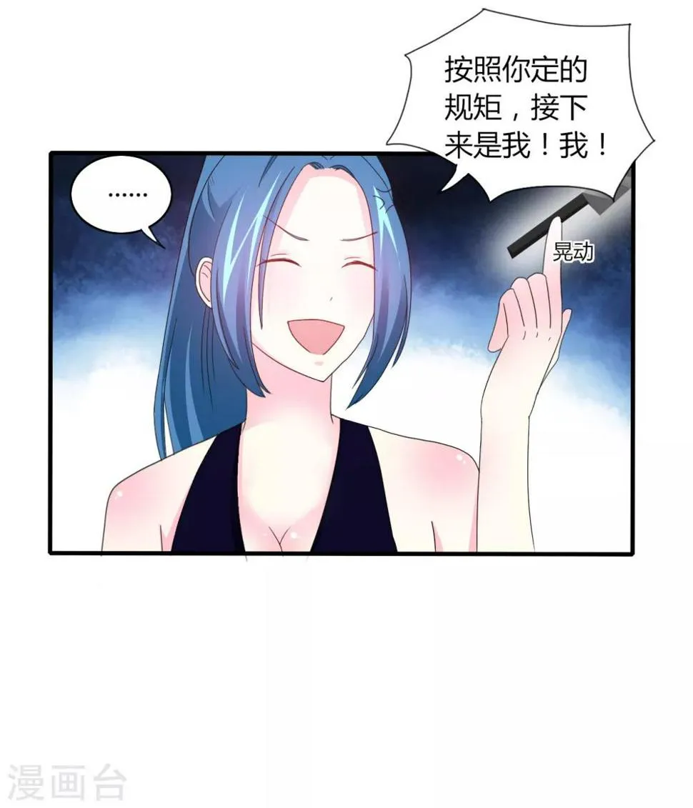 第8话 争风吃醋 第9页