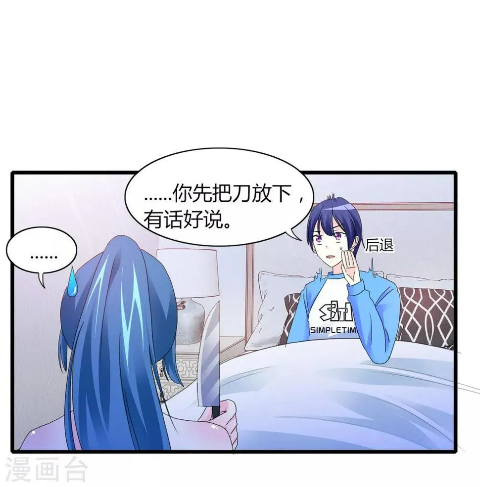 第8话 争风吃醋 第10页