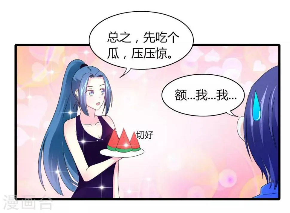 第8话 争风吃醋 第11页