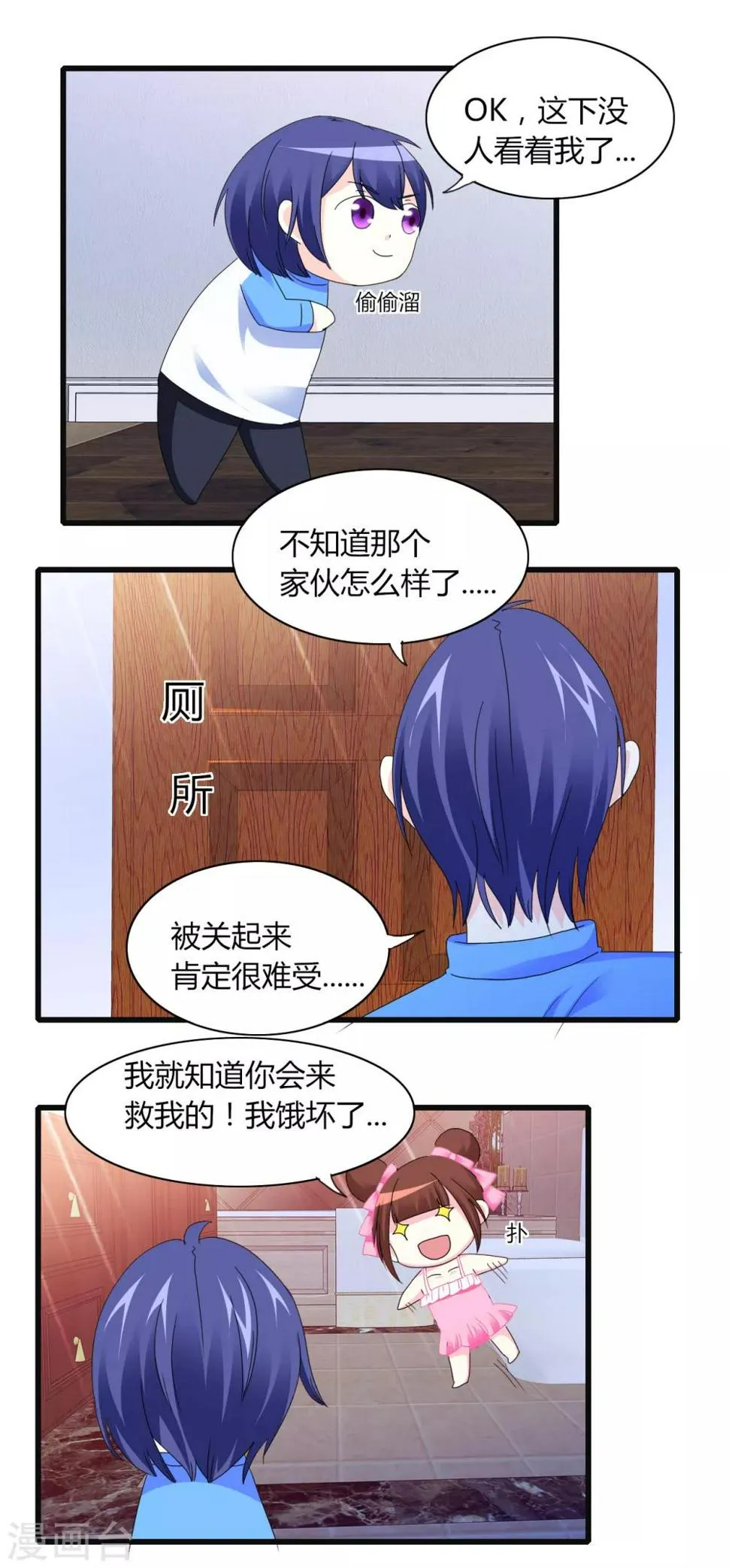 第8话 争风吃醋 第20页