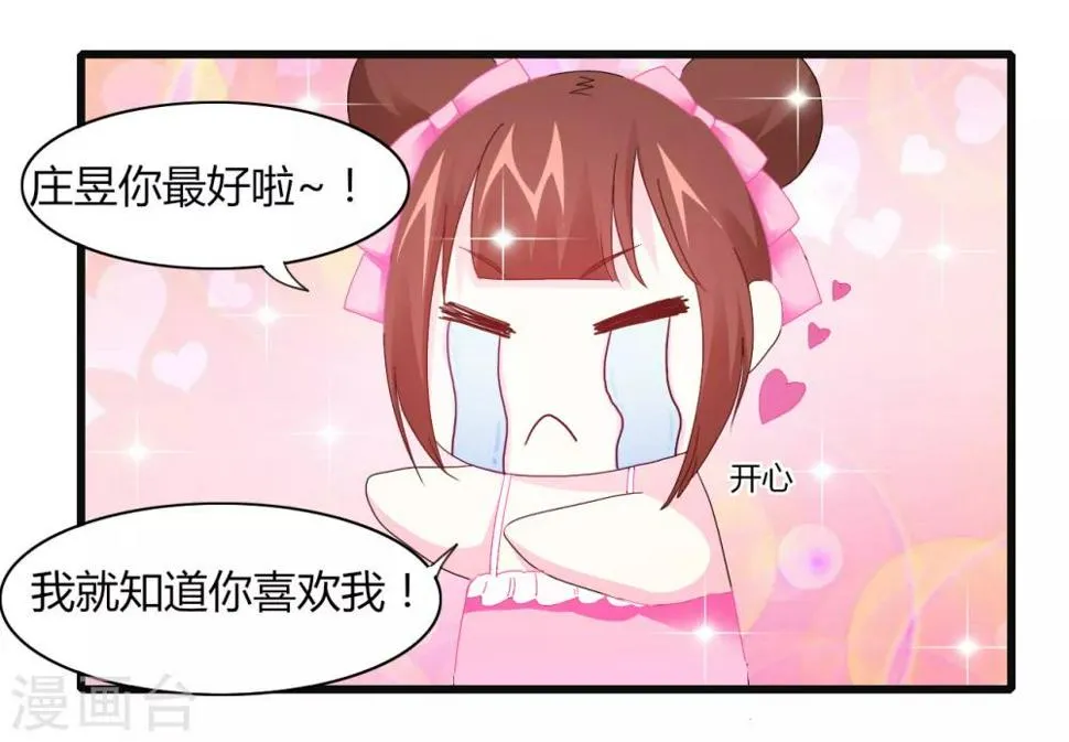 第8话 争风吃醋 第22页