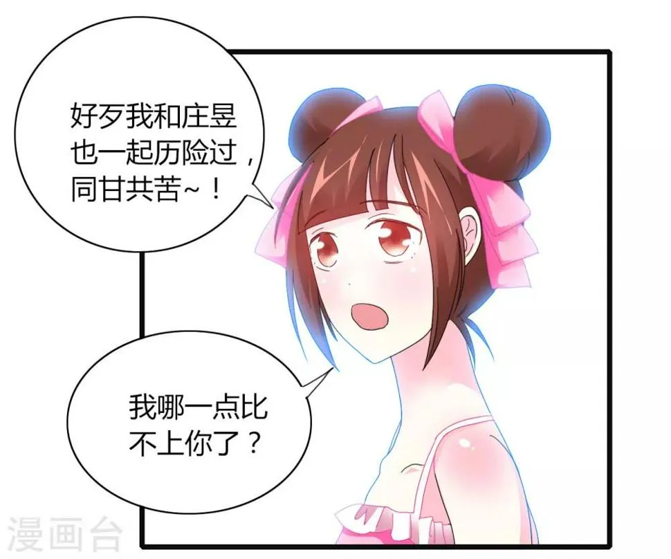 第8话 争风吃醋 第28页