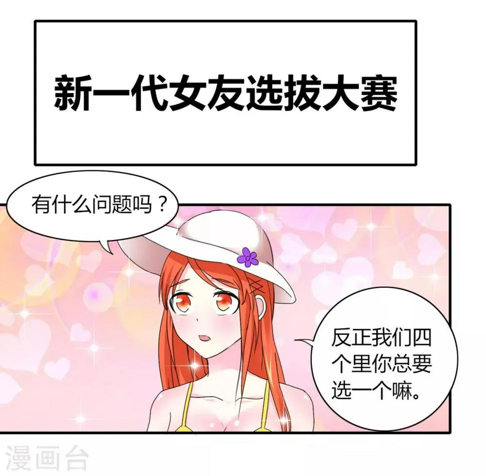 第9话 最佳女友 第3页