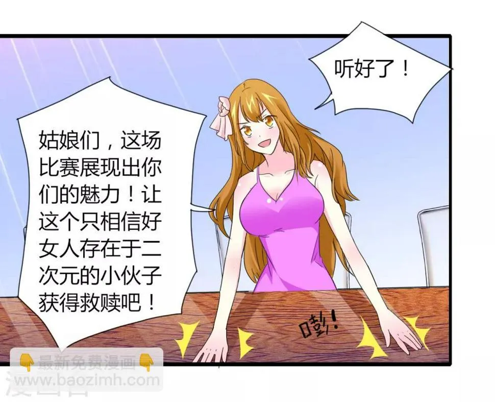 第9话 最佳女友 第5页