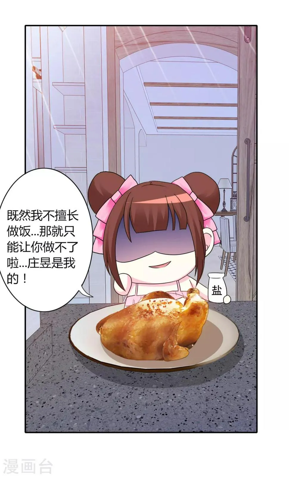 第9话 最佳女友 第17页