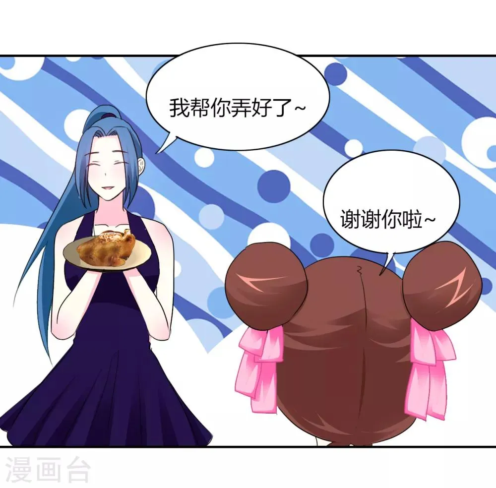 第9话 最佳女友 第20页