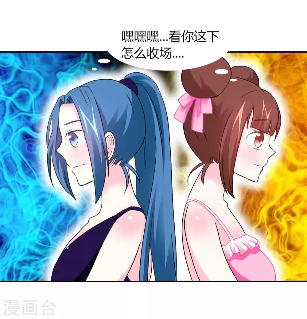 第9话 最佳女友 第21页