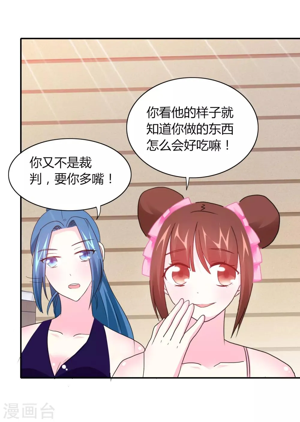 第9话 最佳女友 第33页