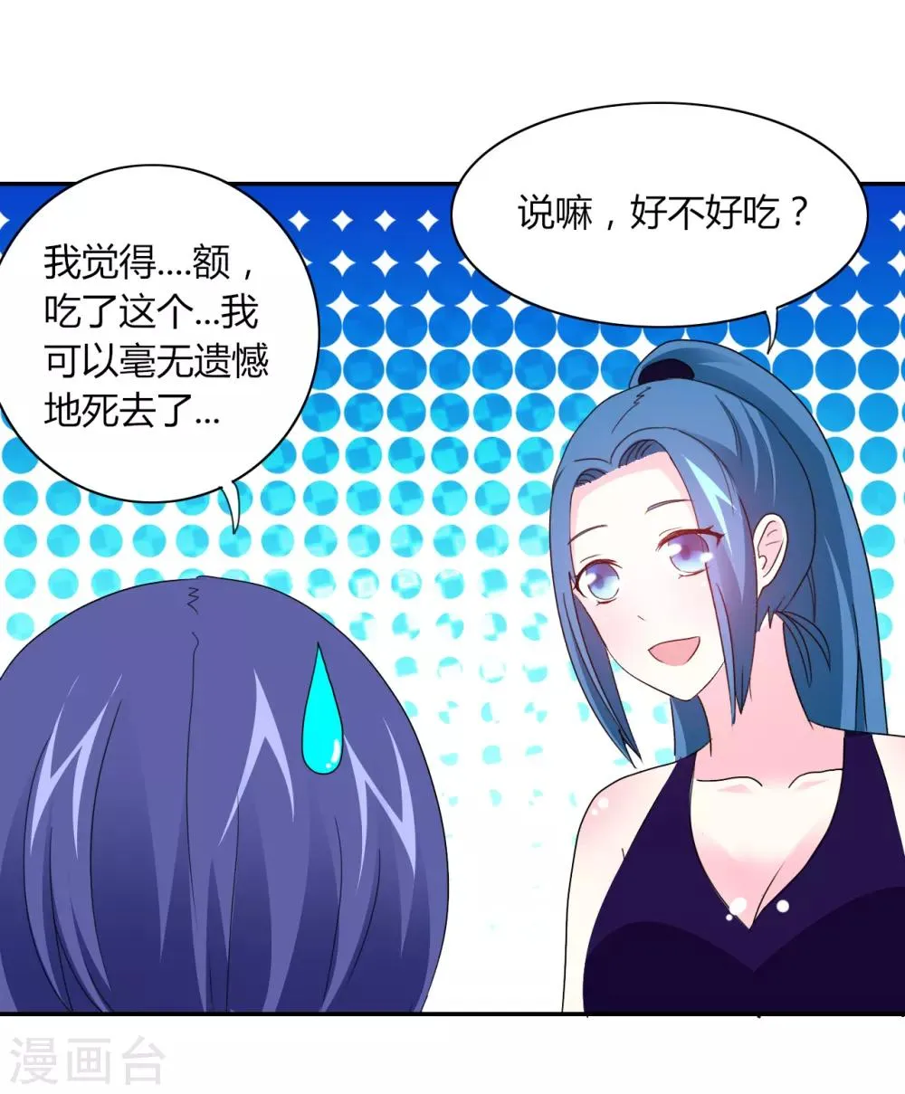 第9话 最佳女友 第34页