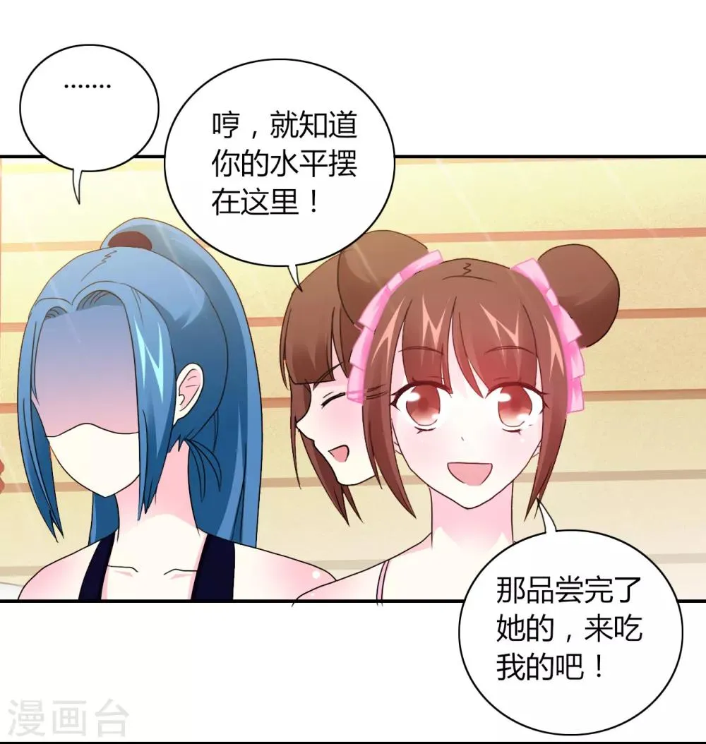 第9话 最佳女友 第35页