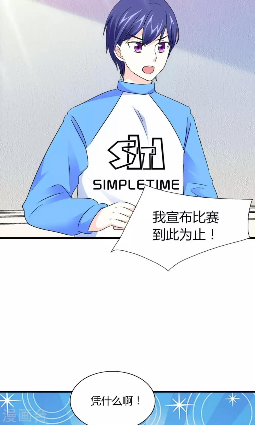 第10话 散心 第3页