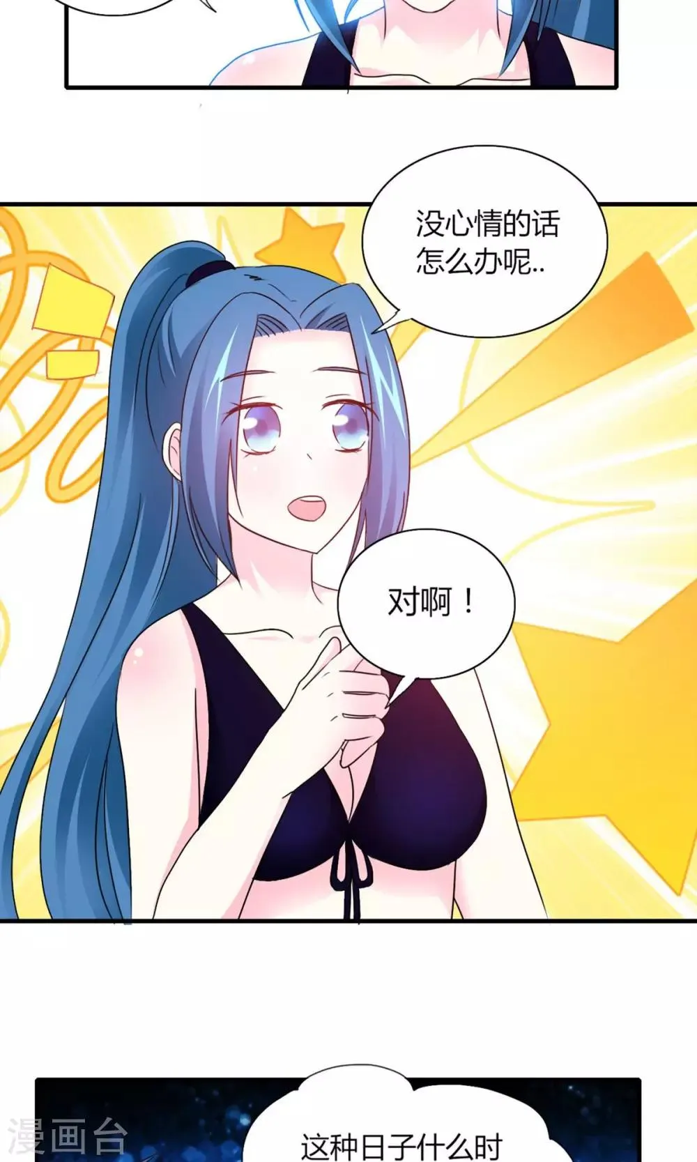 第10话 散心 第9页