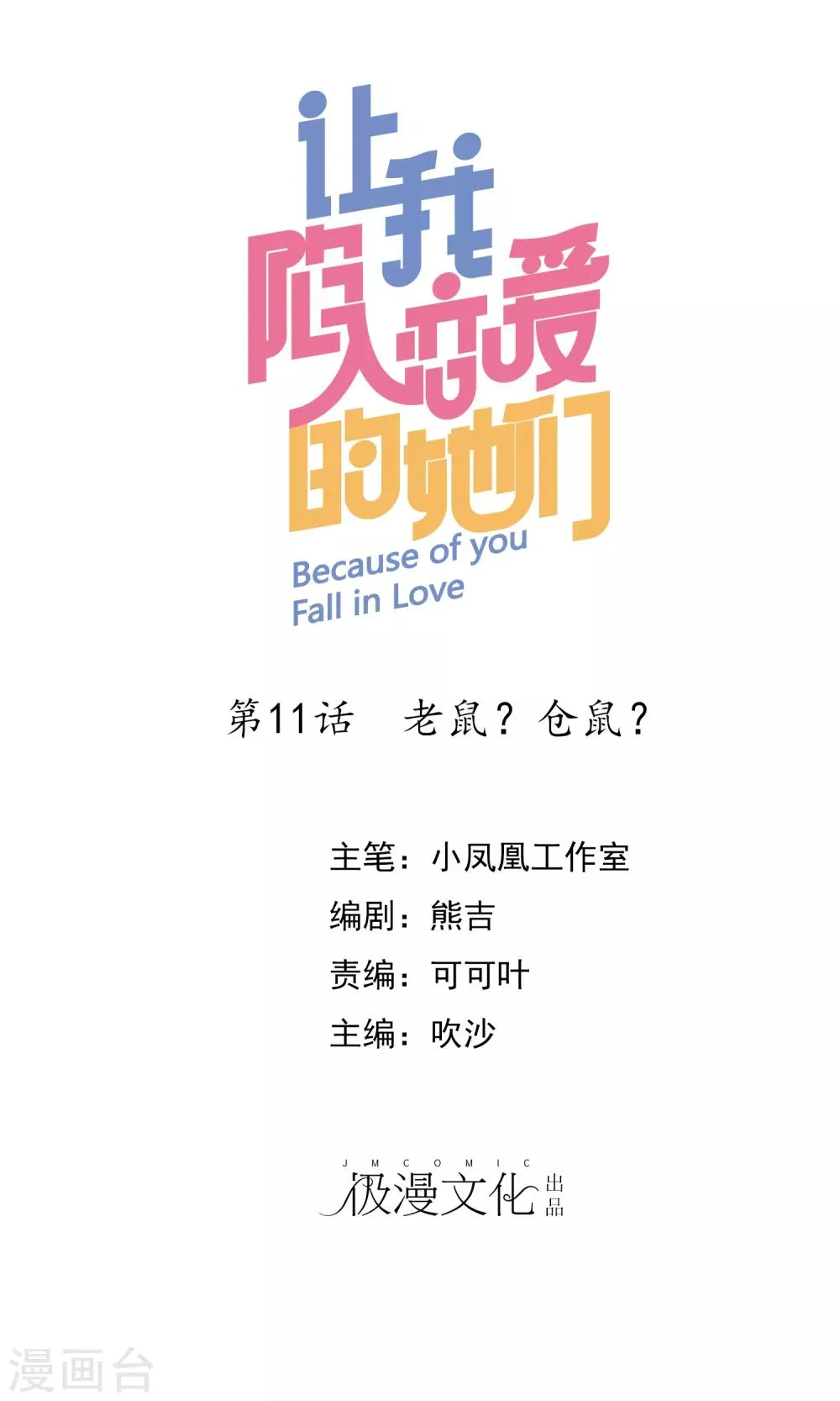 第11话 老鼠？仓鼠？ 第1页