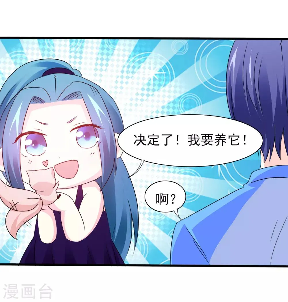 第11话 老鼠？仓鼠？ 第15页