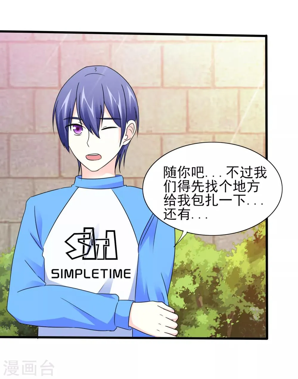 第11话 老鼠？仓鼠？ 第16页