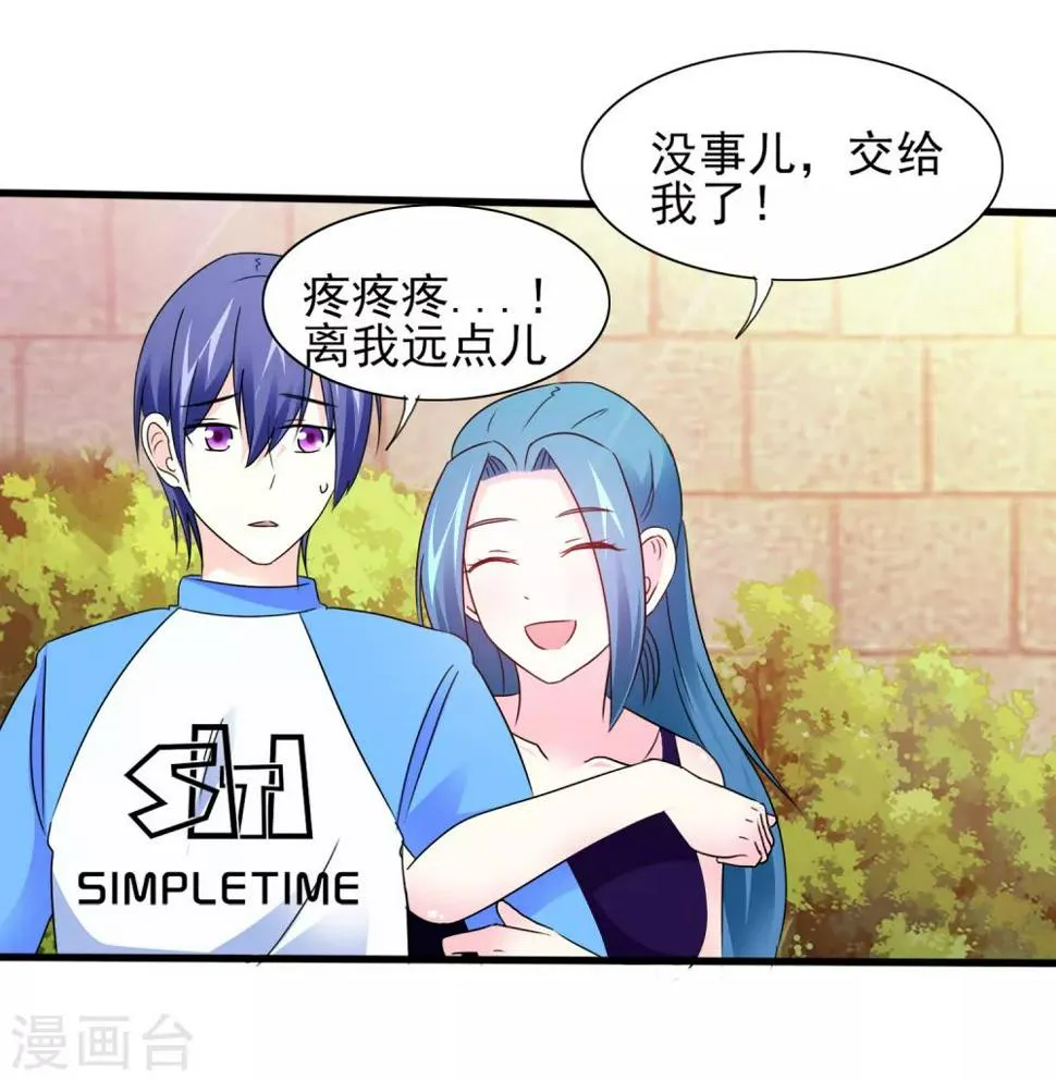 第11话 老鼠？仓鼠？ 第17页