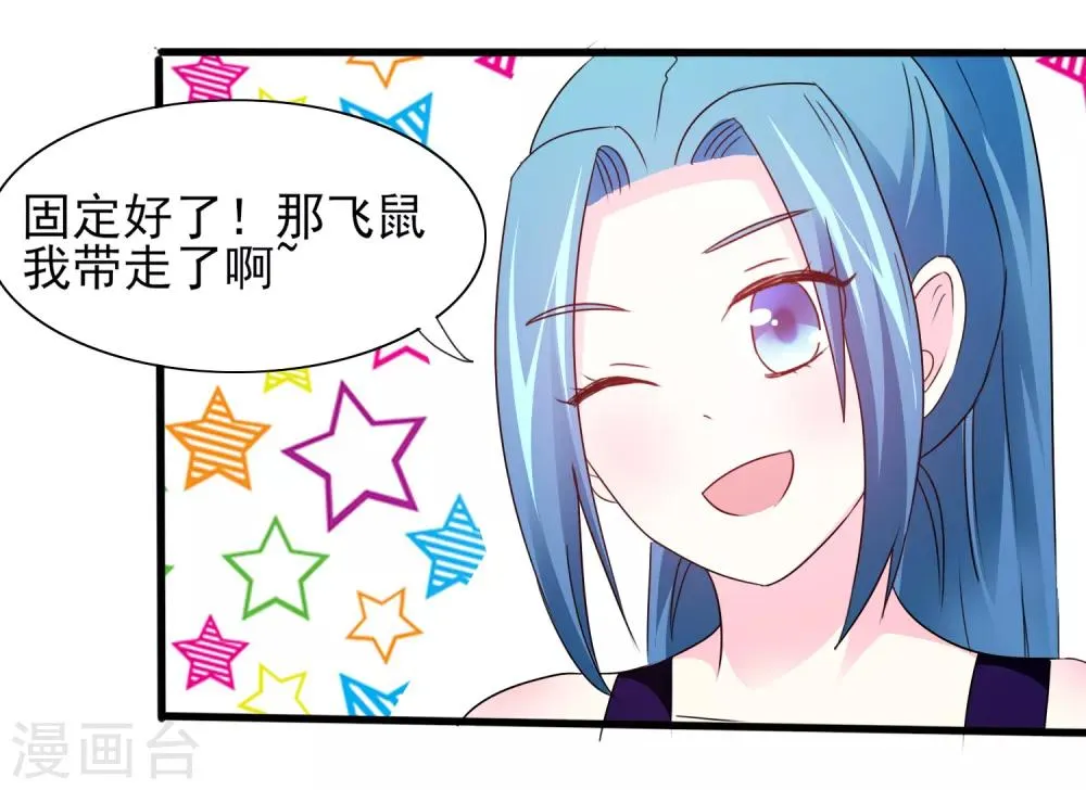 第11话 老鼠？仓鼠？ 第20页