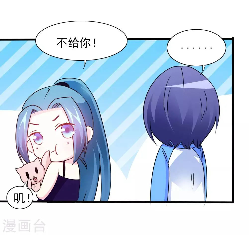 第11话 老鼠？仓鼠？ 第22页