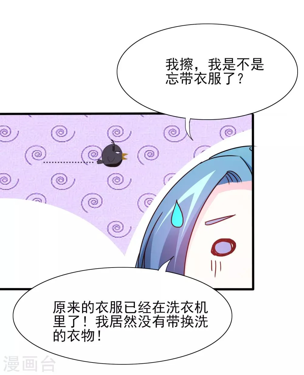 第11话 老鼠？仓鼠？ 第28页