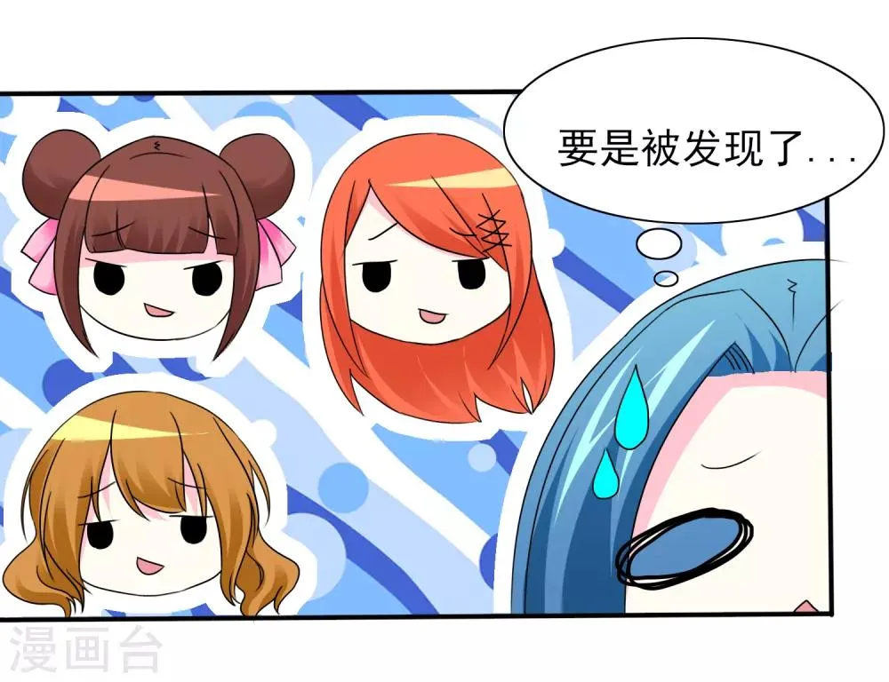 第11话 老鼠？仓鼠？ 第30页
