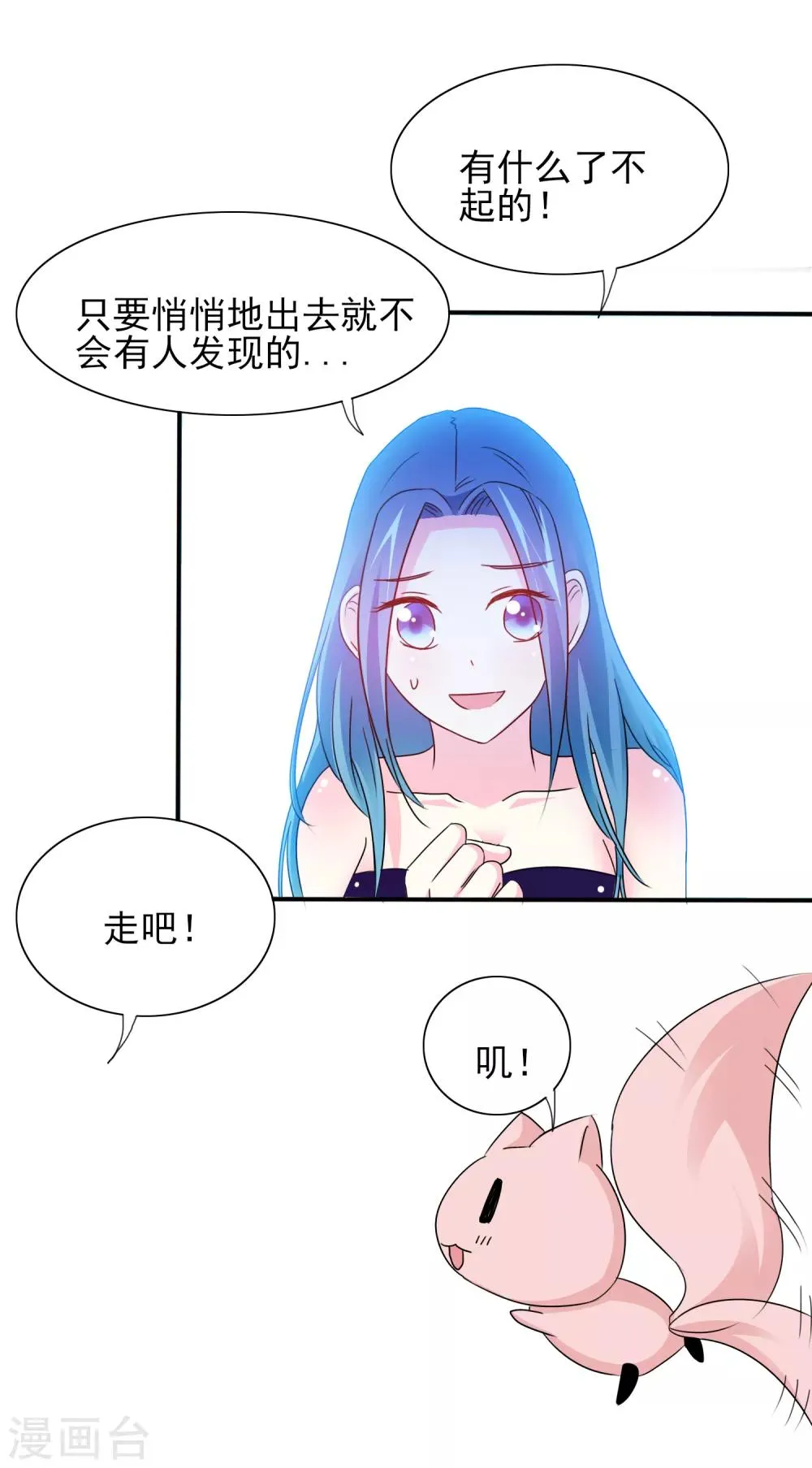 第11话 老鼠？仓鼠？ 第31页