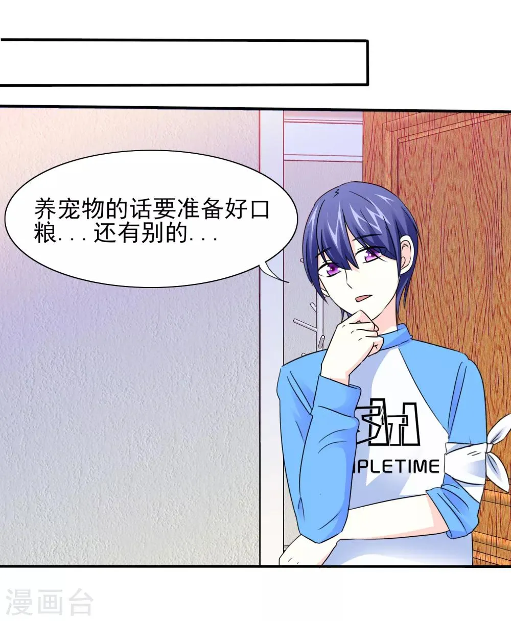 第11话 老鼠？仓鼠？ 第32页