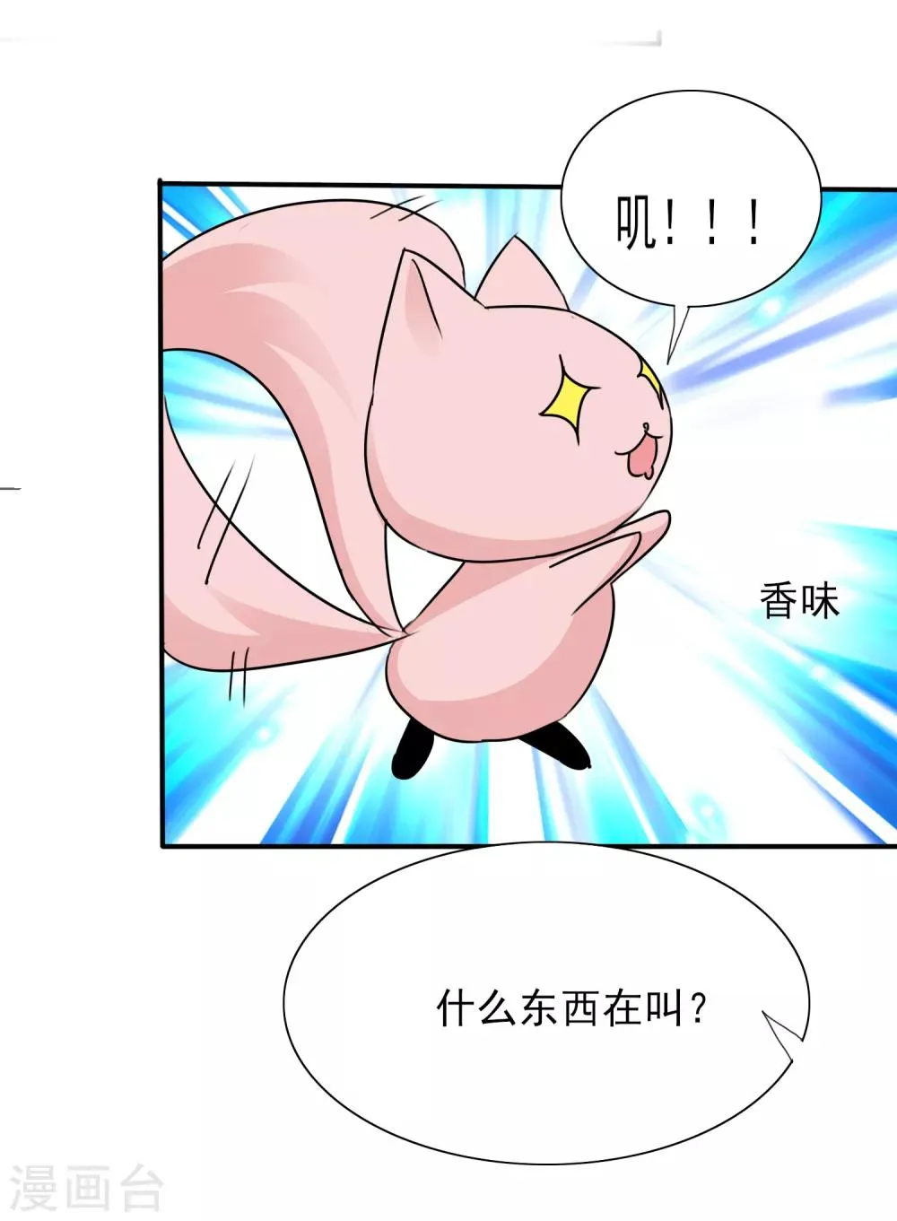 第11话 老鼠？仓鼠？ 第34页