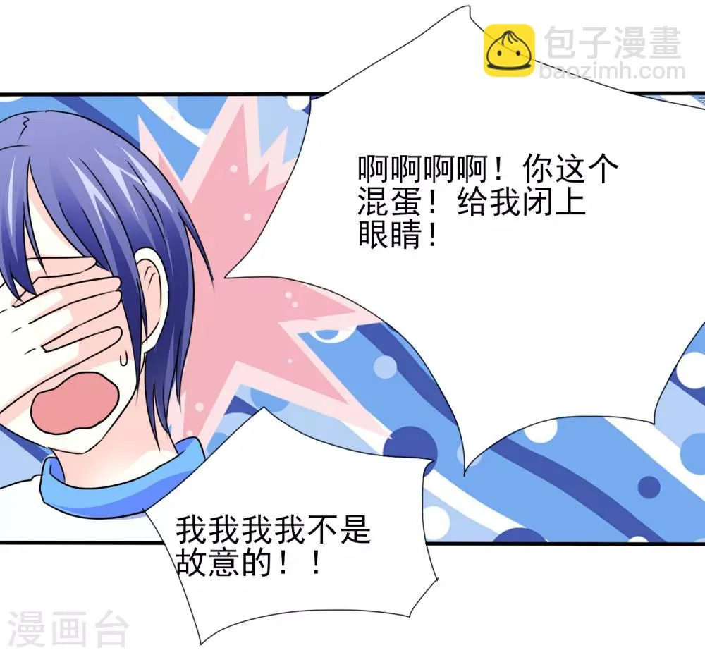 第11话 老鼠？仓鼠？ 第37页