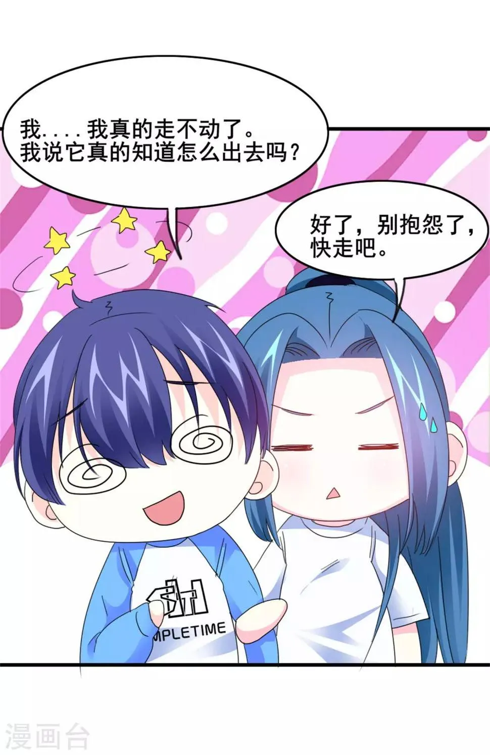 第13话 独处一夜 第3页