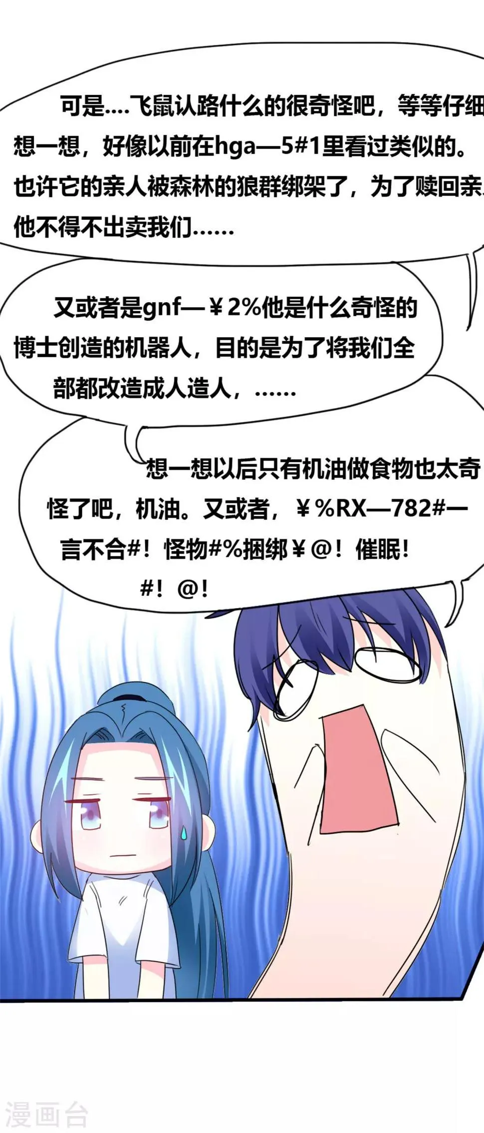 第13话 独处一夜 第6页