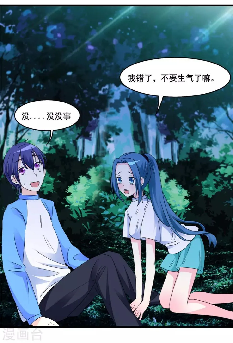 第13话 独处一夜 第9页