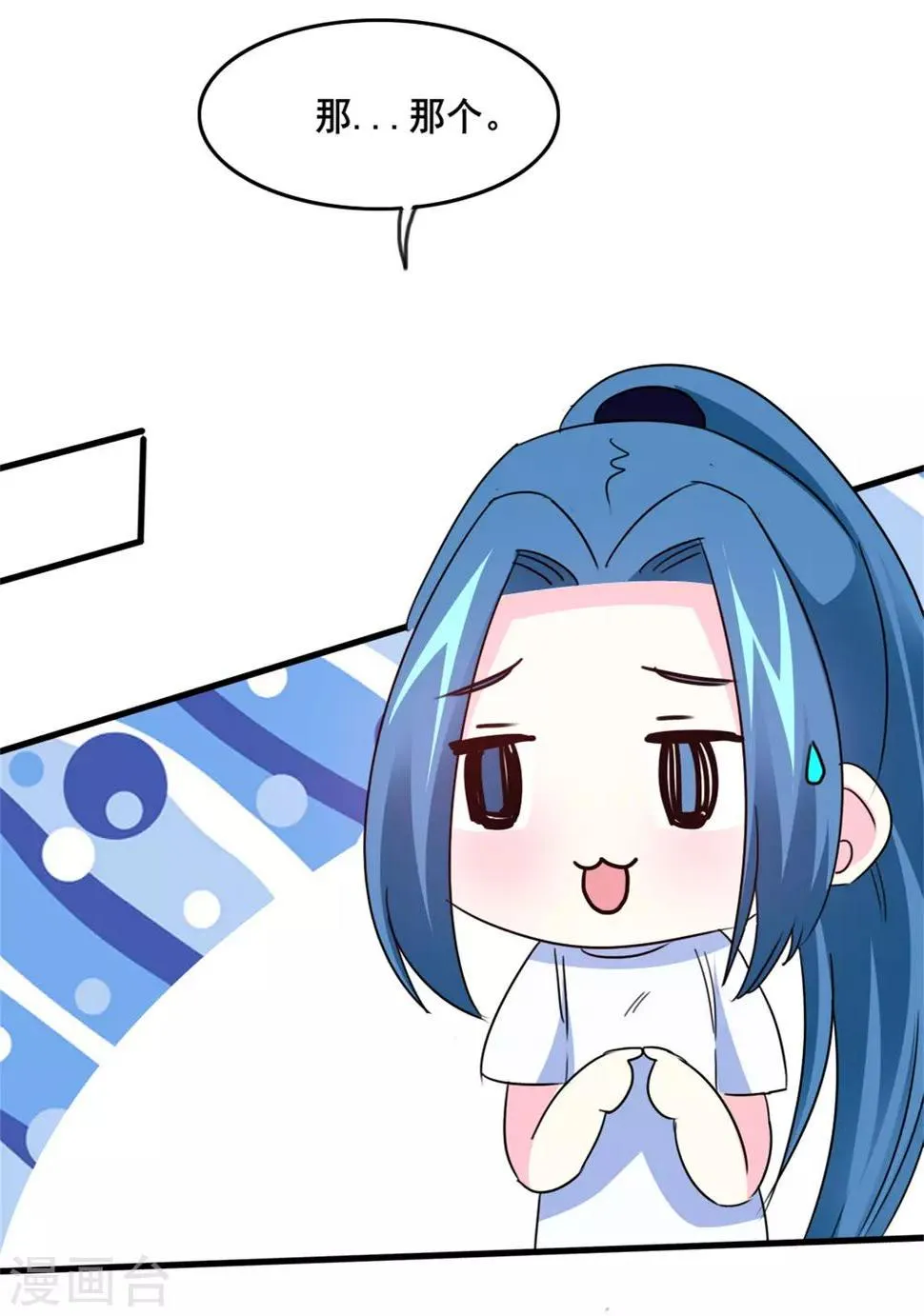 第13话 独处一夜 第12页