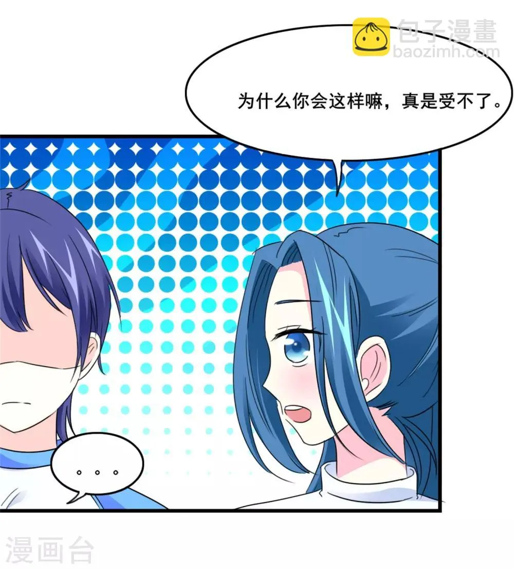 第13话 独处一夜 第21页