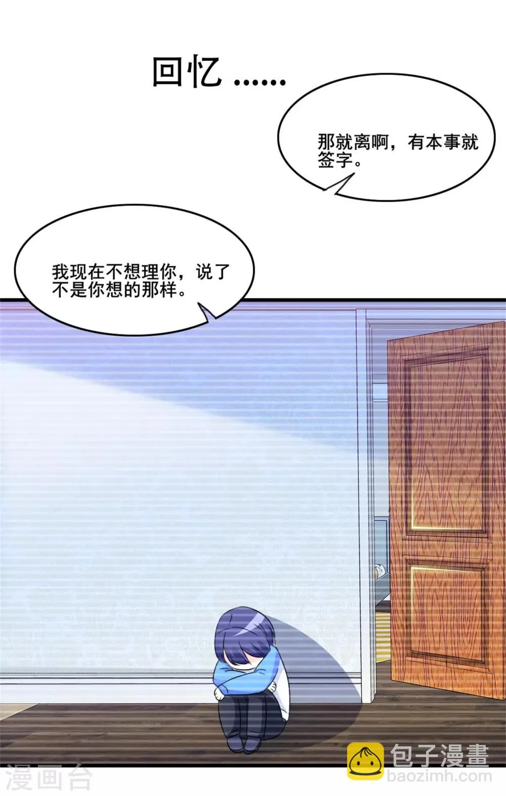 第13话 独处一夜 第22页