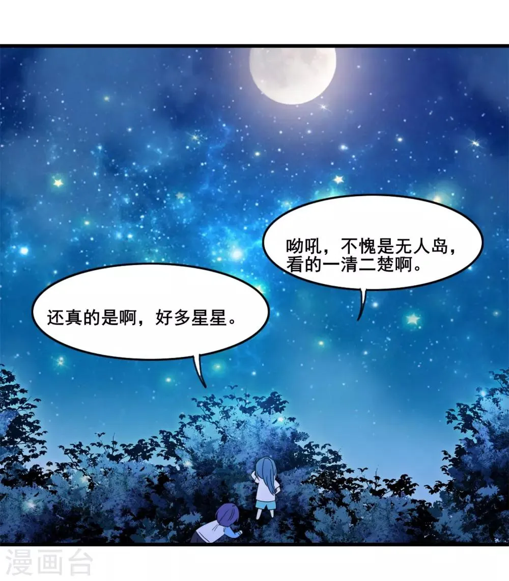 第13话 独处一夜 第26页