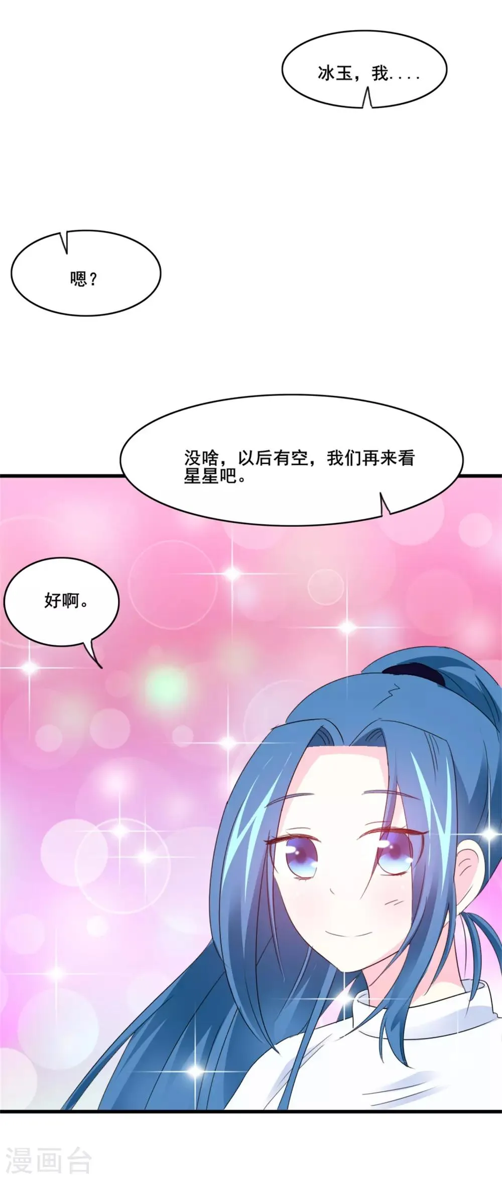 第13话 独处一夜 第31页