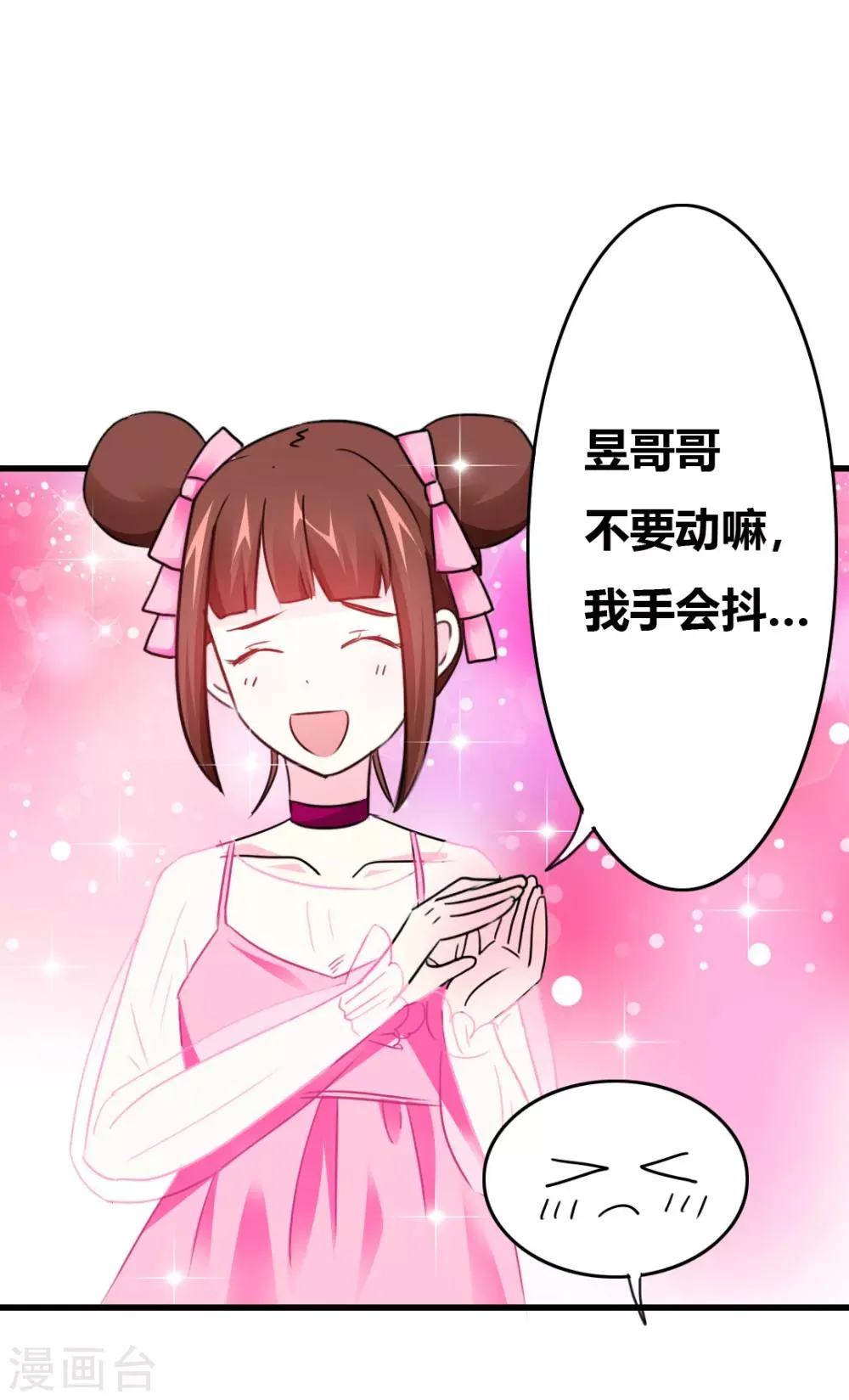 第14话 花样百出 第11页