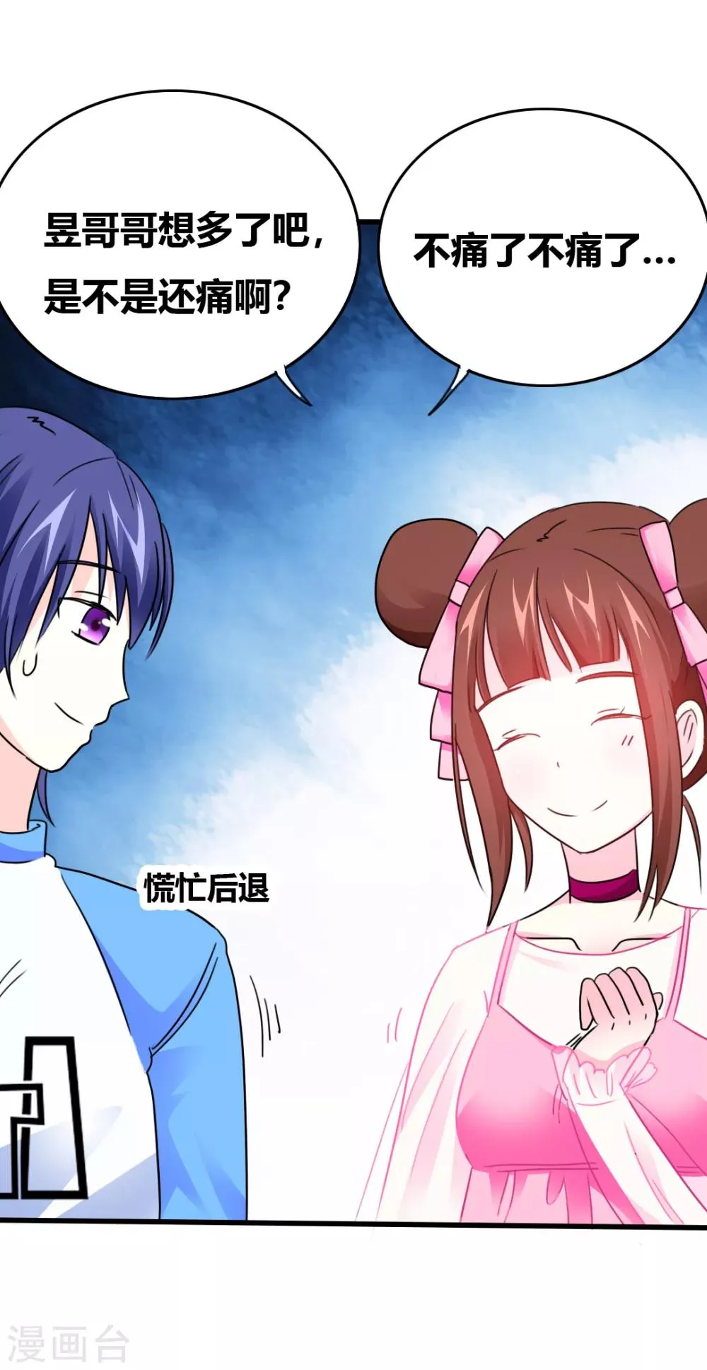 第14话 花样百出 第15页