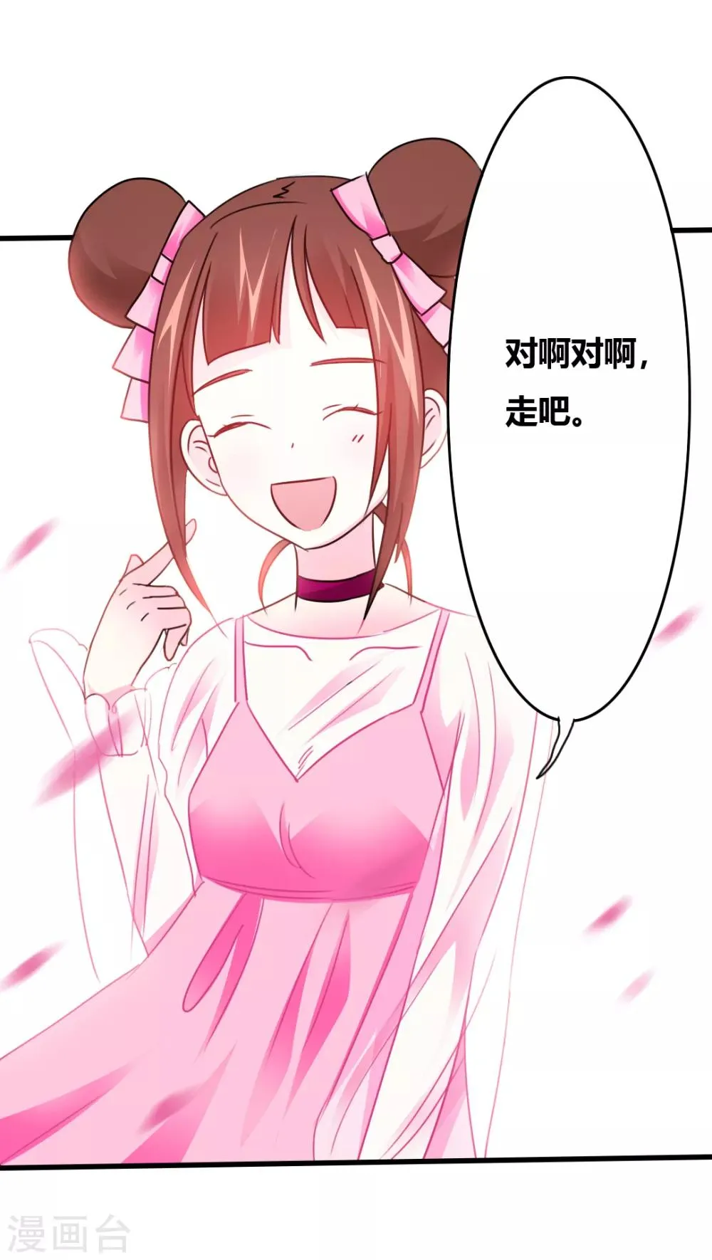 第14话 花样百出 第21页