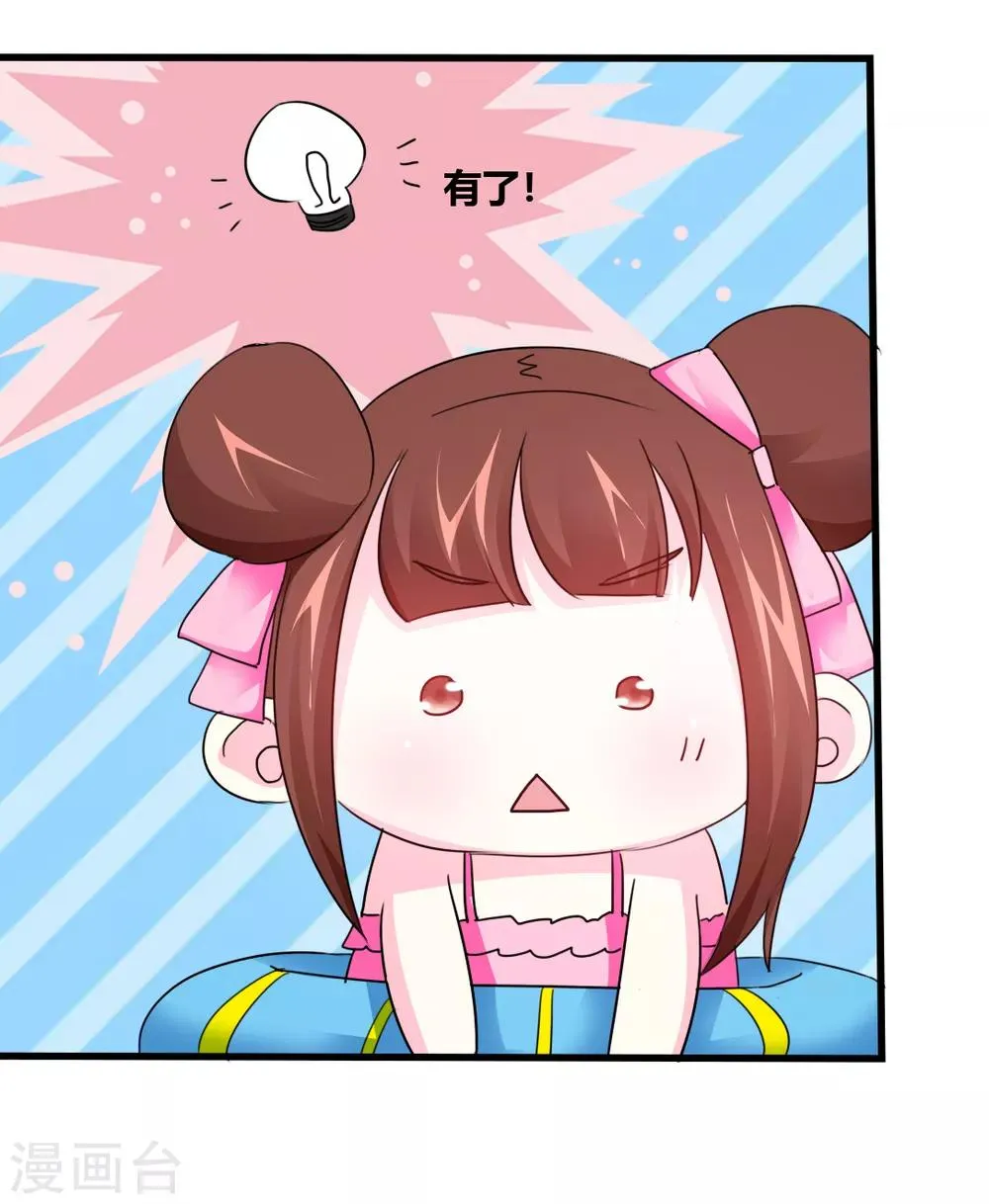 第14话 花样百出 第29页