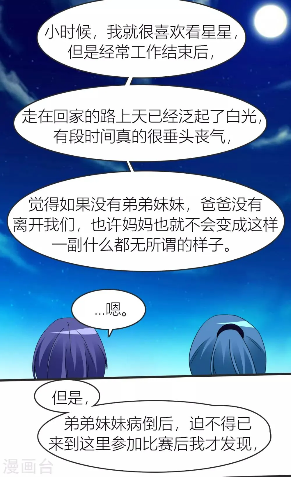 第15话 带我离开 第34页