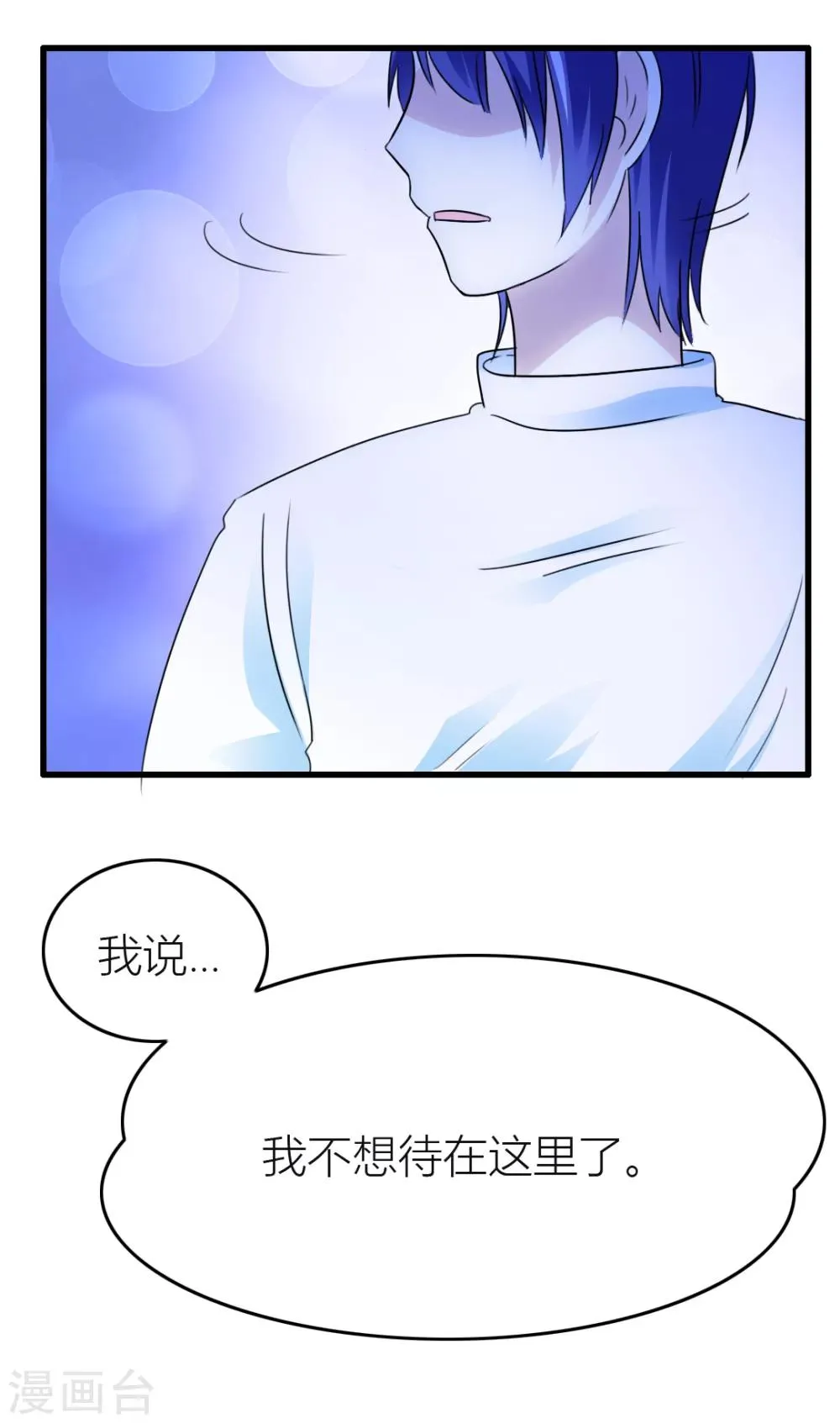 第16话 出逃成功 第4页