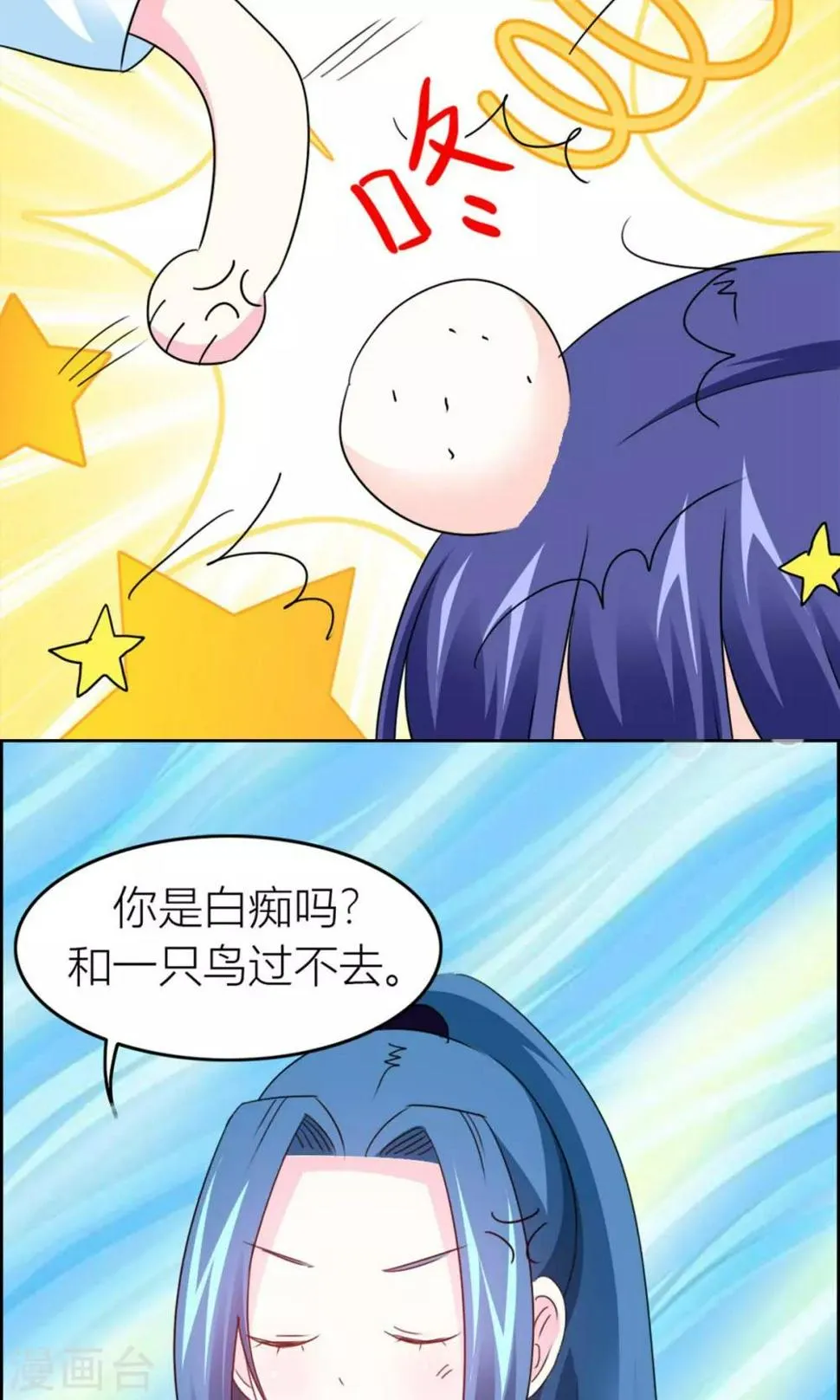 第17话 甜蜜一日游 第7页
