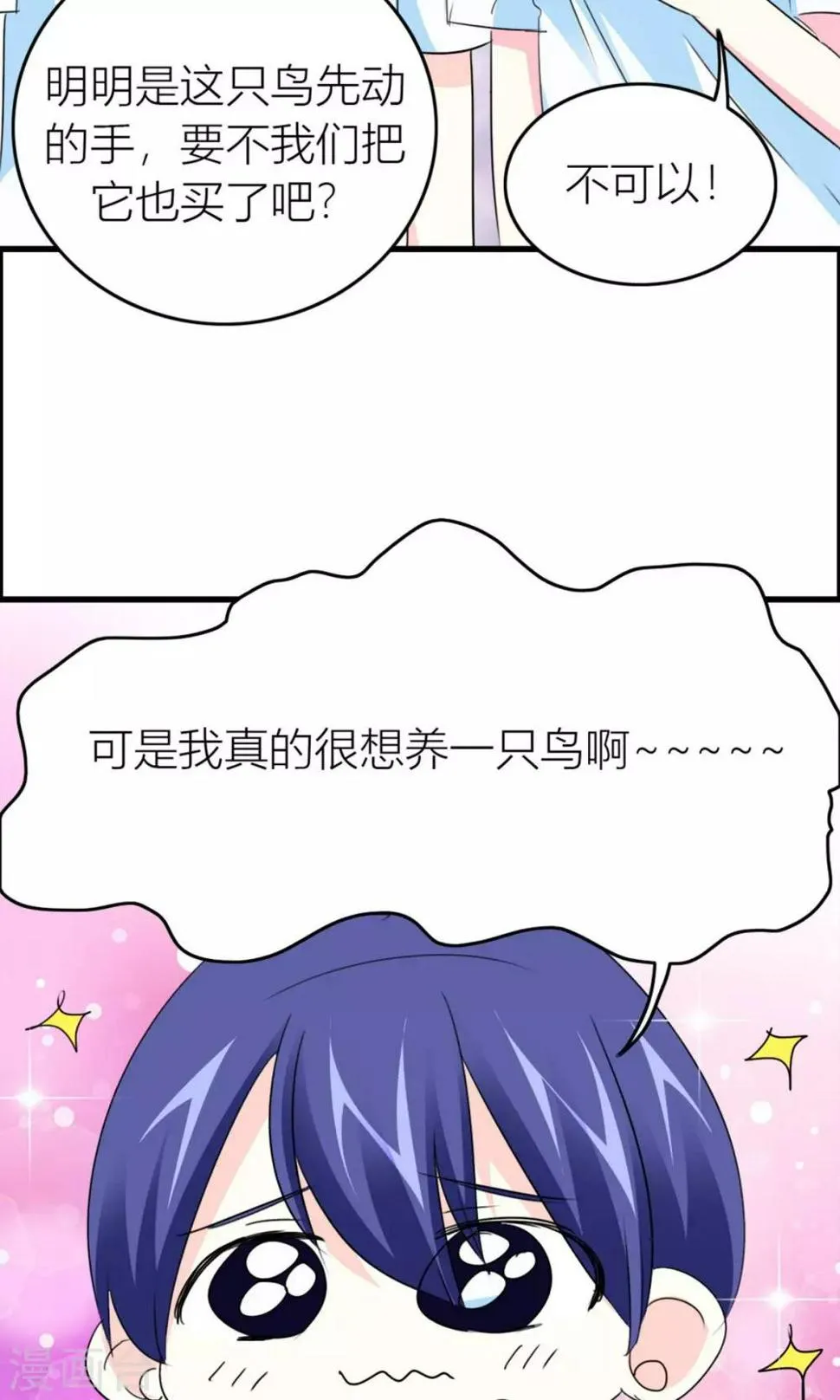 第17话 甜蜜一日游 第10页