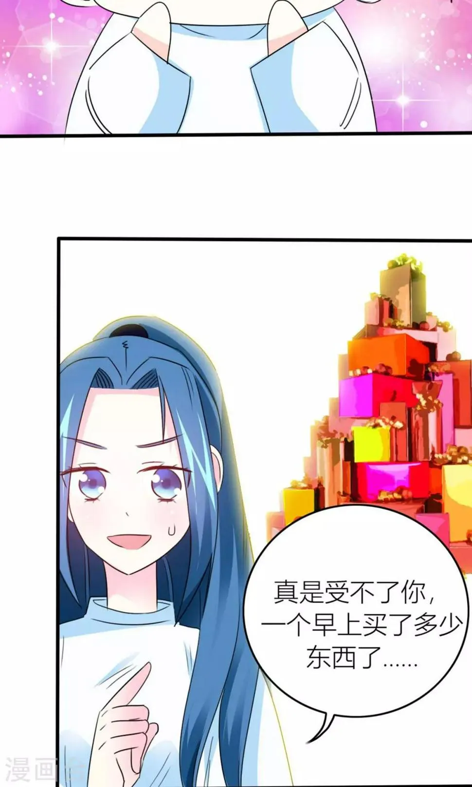 第17话 甜蜜一日游 第11页