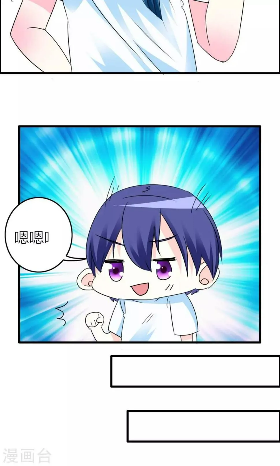 第17话 甜蜜一日游 第14页