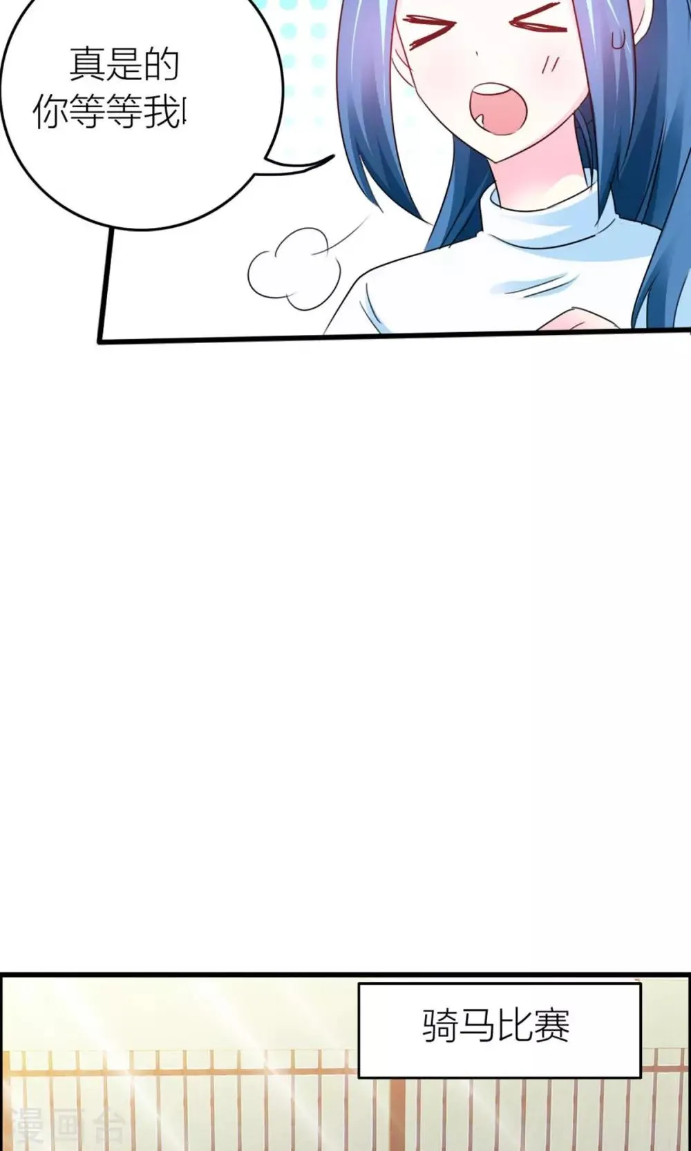 第17话 甜蜜一日游 第18页
