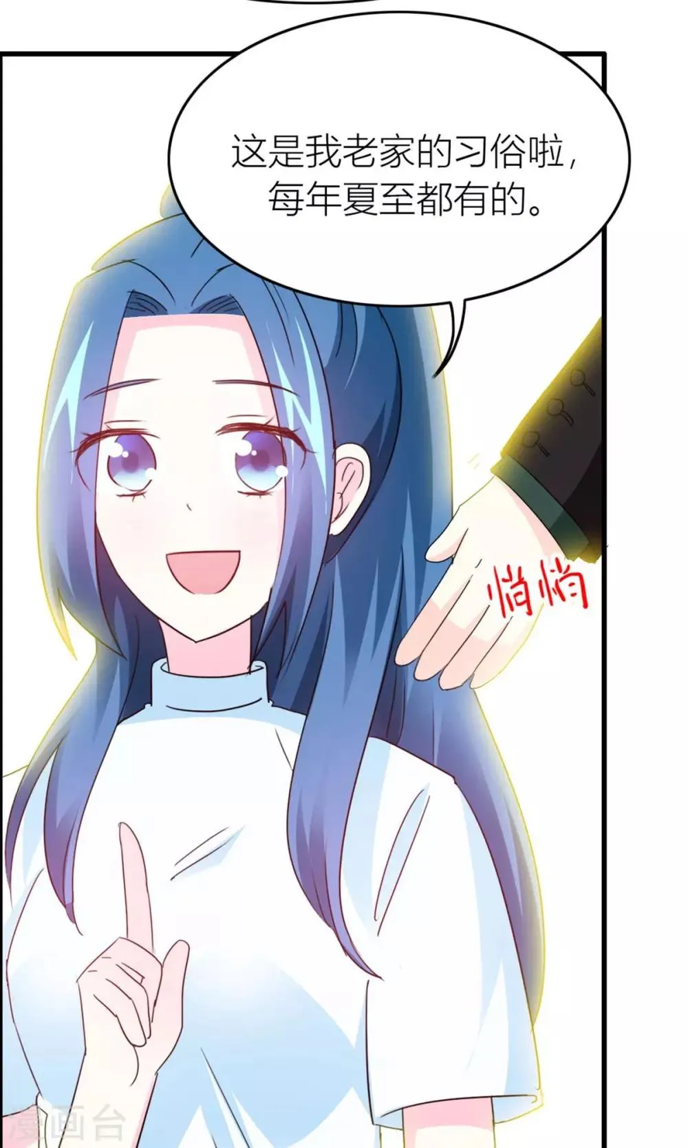 第17话 甜蜜一日游 第20页