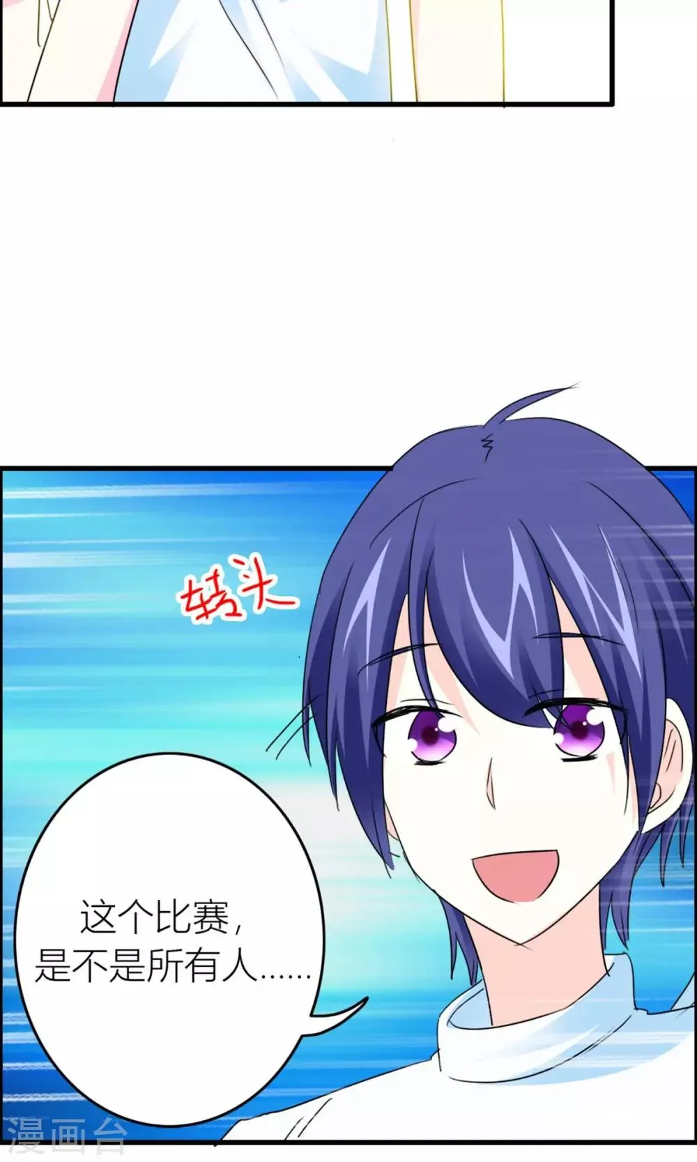 第17话 甜蜜一日游 第21页