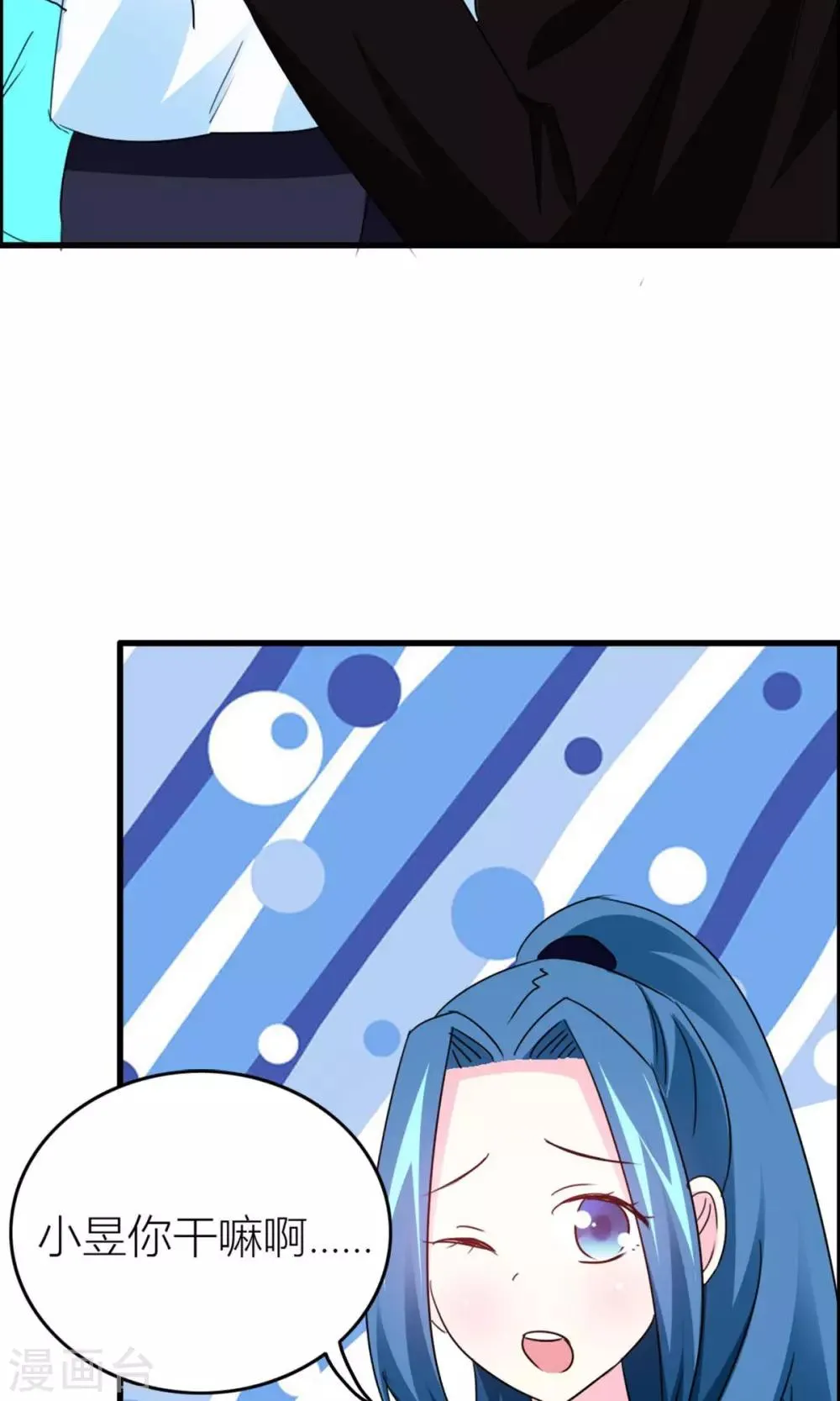 第17话 甜蜜一日游 第24页